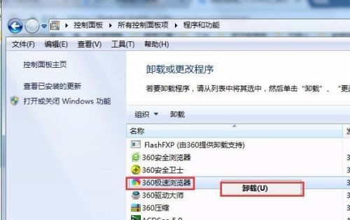 win7如何卸载软件 win7卸载软件的方法