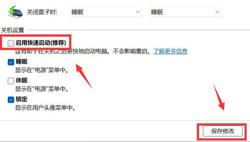 win11快速启动在哪关 win11快速启动怎么关闭方法