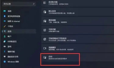 windows11开机启动项在哪里设置 windows11开机启动项设置位置一览