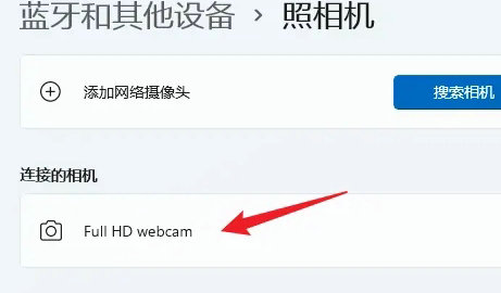 windows11摄像头怎么打开 windows11摄像头打开方法介绍