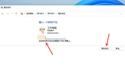 windows11怎么改账户名字 windows11改账户名字方法介绍