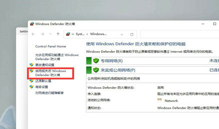 windows11如何关闭防火墙 windows11关闭防火墙方法介绍