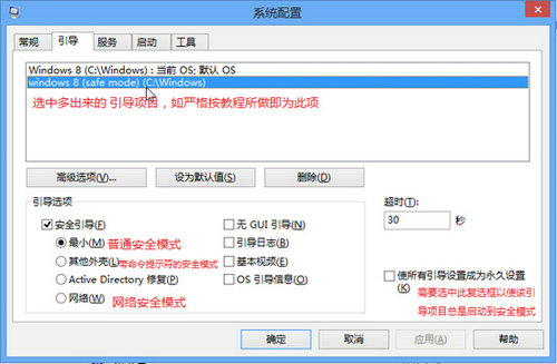 win8开机强制进入安全模式方法 win8开机强制进入安全模式教程