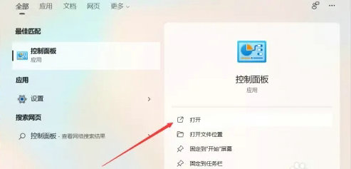 windows11控制面板怎么打开 windows11控制面板打开方法