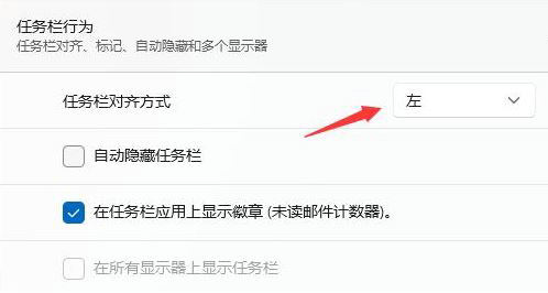 windows11任务栏怎么调到左边 windows11任务栏调到左边教程分享