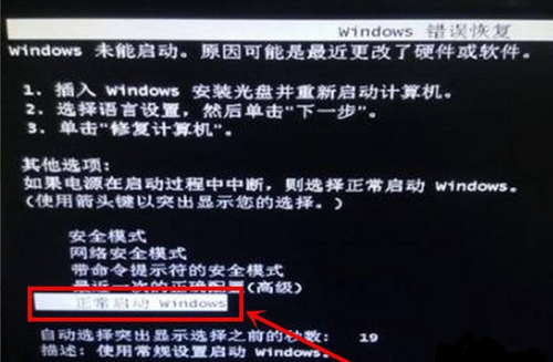 windows7错误恢复如何解决 windows7错误恢复解决方法