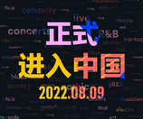 Billboard榜单是什么 Billboard正式进入中国