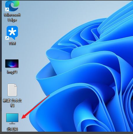 windows11怎么把我的电脑放在桌面上 windows11桌面显示我的电脑的方法