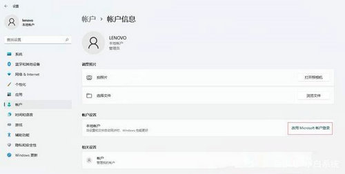 win11怎么切换微软账户 win11怎么切换微软账户方法