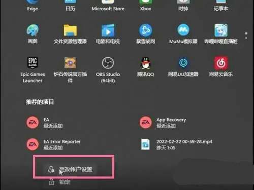 win11更换microsoft账户登录方法 win11更换microsoft账户登录教程