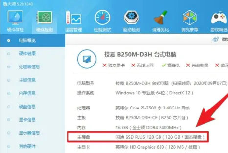 windows7怎么看固态硬盘大小 windows7固态硬盘大小查看教程