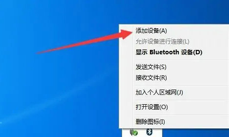 windows7怎么连接蓝牙音响 windows7连接蓝牙音响方法