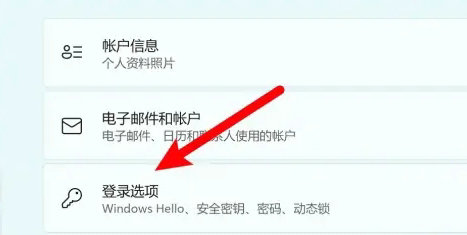 windows11怎么取消开机密码登录 windows11取消开机密码登录教程