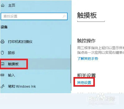 win10专业版无法禁用触摸板是怎么回事 win10专业版无法禁用触摸板解决方法