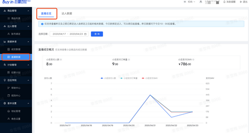 巨量百应实时数据大屏在哪里 巨量百应实时数据大屏位置介绍