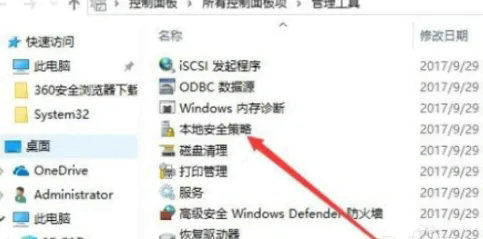 windows11本地安全策略怎么打开 windows11本地安全策略打开方法