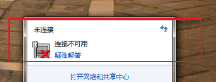 windows7网络连接红叉怎么办 windows7网络连接红叉解决方法