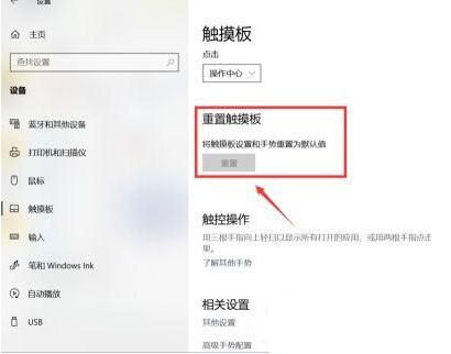 win10触摸板怎么设置手势 win10触摸板设置手势方法介绍