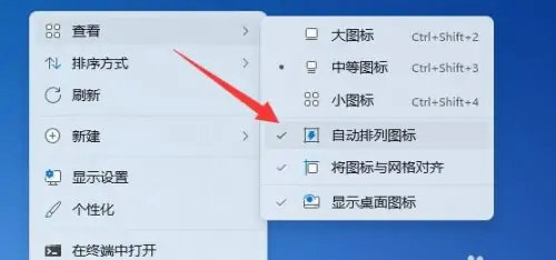 win11桌面图标怎么随意摆放 win11桌面图标随意摆放方法