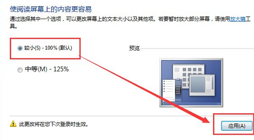 win7整个桌面变大了怎么还原 win7整个桌面变大了怎么还原方法解析