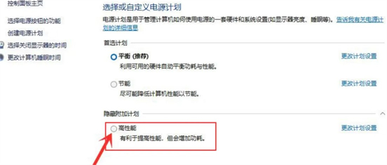 win11电源怎么设置高性能 win11电源设置高性能教程