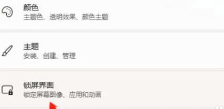 windows11怎么设置锁屏壁纸 windows11设置锁屏壁纸教程