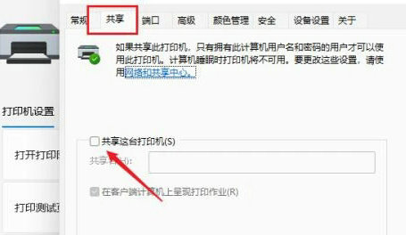 windows11怎么共享打印机 windows11共享打印机方法介绍