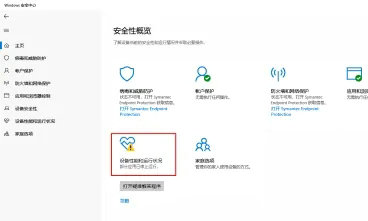 windows11安全中心有个黄色感叹号怎么解决 windows11安全中心有个黄色感叹号解决方法