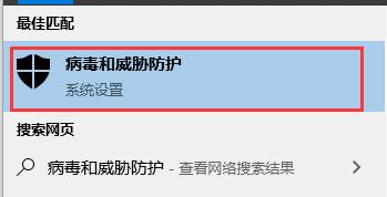 windows10怎么关闭病毒和威胁防护 windows10病毒和威胁防护关闭方法