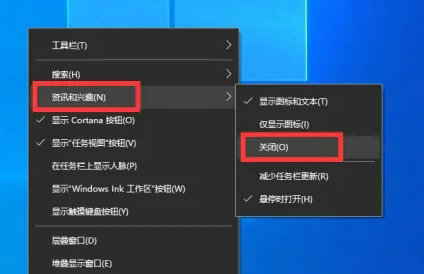 windows10右下角的天气怎么关闭 windows10右下角的天气关闭教程