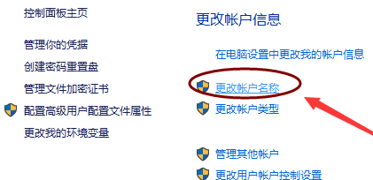 windows10的账户名字怎么改 windows10的账户名字更改方法