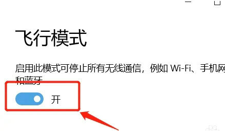 win10突然只剩飞行模式网络重置也不行怎么办 win10突然只剩飞行模式网络重置也不行解决方法