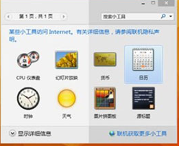 win10桌面小组件怎么添加 win10桌面小组件添加方法介绍