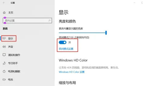 windows10护眼模式怎么设置 windows10护眼模式设置方法