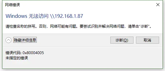 win10错误代码0x8004005局域网怎么办 win10错误代码0x8004005局域网解决版本 