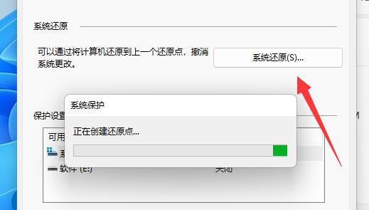 win11系统如何还原到指定时间 win11系统还原到指定时间教程