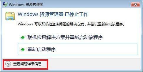 win7系统windows资源管理器已停止工作怎么办 win7系统windows资源管理器已停止工作解决方法