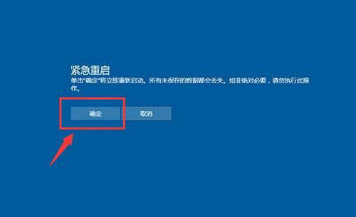 win10紧急重启功能怎么使用  win10紧急重启功能使用教程