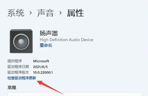 windows11扬声器没声音怎么设置 windows11扬声器没声音设置教程