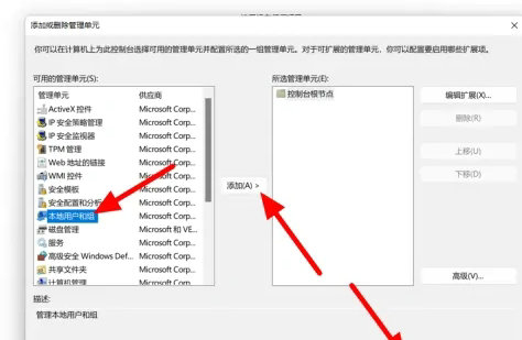 win11没有本地用户和组怎么办 win11没有本地用户和组解决教程