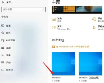 win11主题怎么恢复 win11主题怎么恢复方法