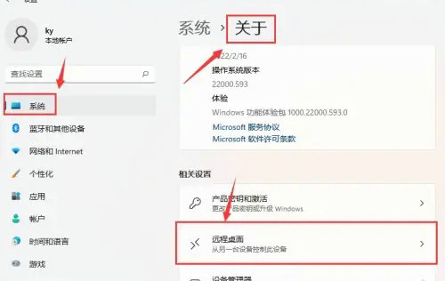 windows11怎么打开远程桌面权限 windows11远程桌面权限打开教程