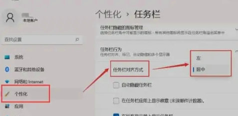 windows11怎么调整任务栏位置 windows11调整任务栏位置教程