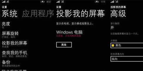 windows8.1怎么手机投屏 windows8.1手机投屏教程