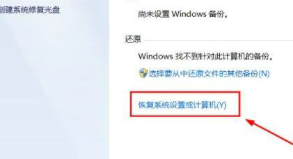 win7旗舰版强制还原系统怎么操作 win7旗舰版强制还原系统操作方法