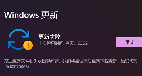 win11更新失败怎么办 win11更新失败解决方法