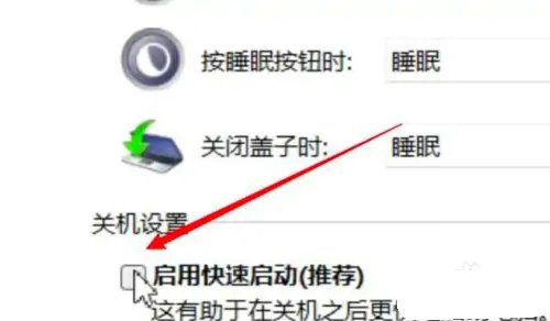 windows11快速启动怎么关闭 windows11快速启动关闭教程