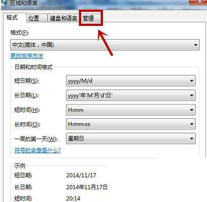 win7旗舰版部分软件突然乱码怎么办 win7旗舰版部分软件突然乱码解决方法