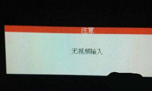 win10无视频输入进入睡眠模式是什么原因 win10无视频输入进入睡眠模式原因解析