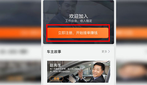 滴滴司机怎么注册申请 滴滴司机注册申请教程